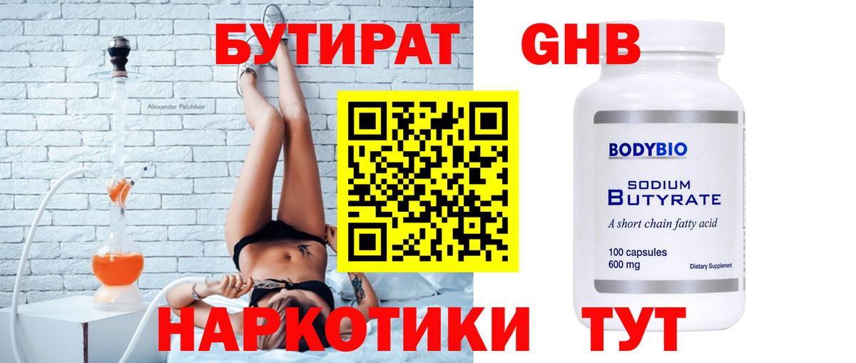 Бутират оксибутират Нурлат