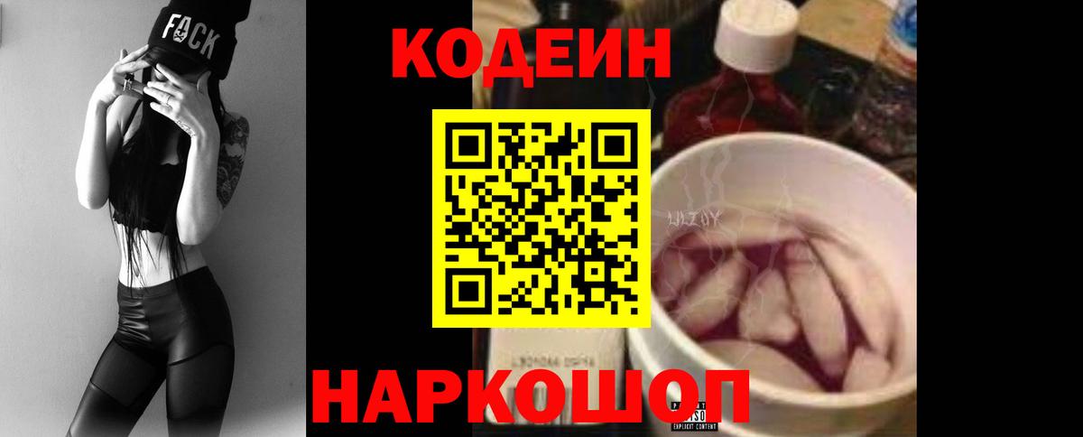 Нурлат  Codein напиток Lean (лин)  Codein напиток Lean (лин)  Вход с VPN 